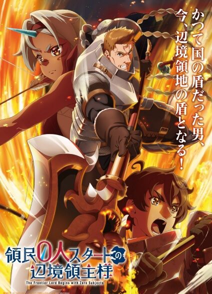Ryoumin 0-nin Start no Henkyou Ryoushu-sama