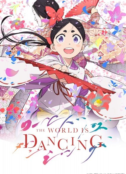 World Is Dancing
